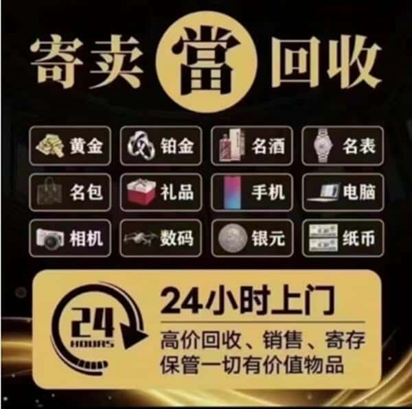 龙潭区奢侈品回收店