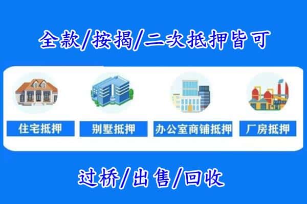龙潭区房产抵押