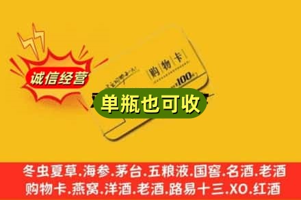 龙潭区诚信回收购物卡