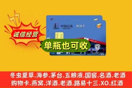 龙潭区附近回收加油卡