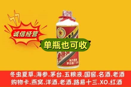 龙潭区诚信回收五星茅台酒